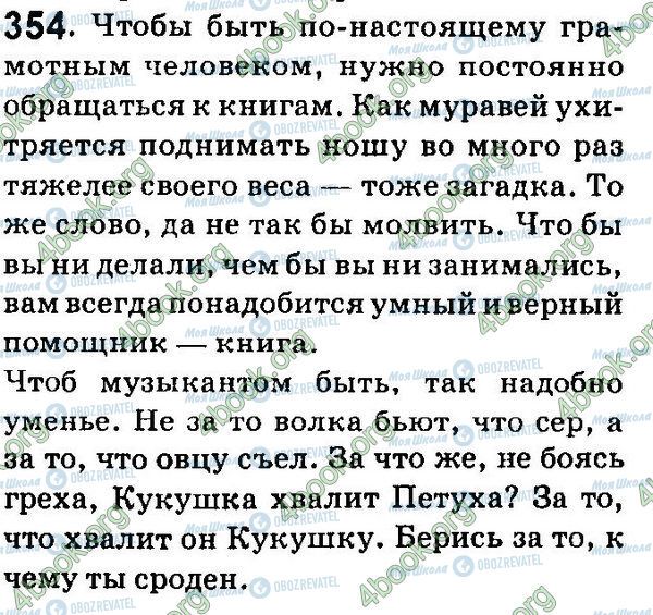 ГДЗ Російська мова 7 клас сторінка 354